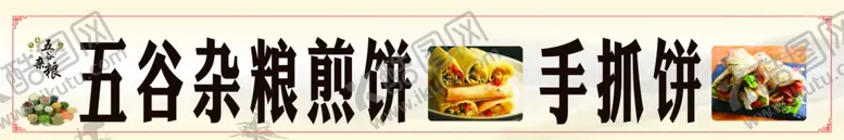 编号：17742203142157323939【酷图网】源文件下载-五谷杂粮煎饼