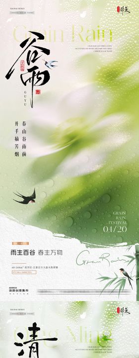 地产谷雨清明节蝴蝶花卉海报