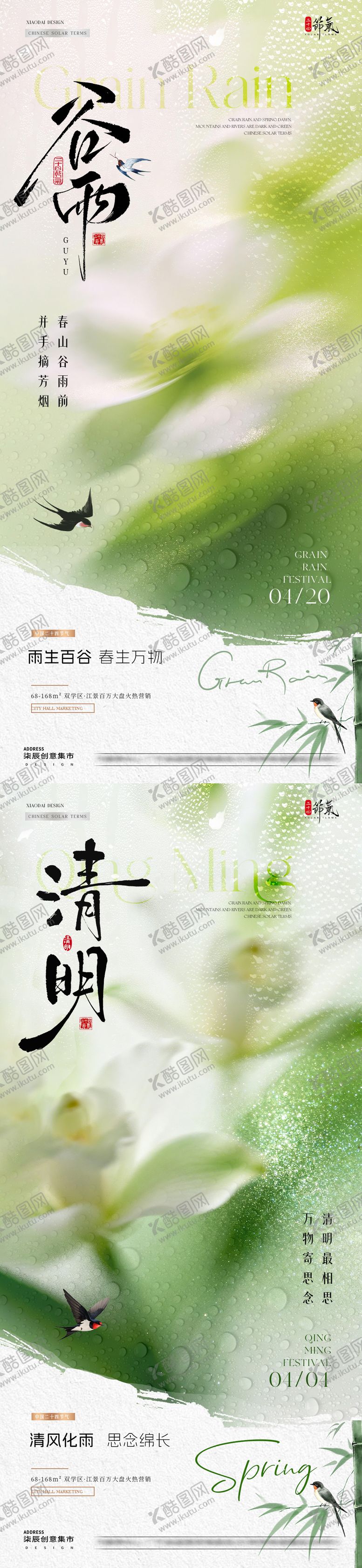 编号：75513303300203361054【酷图网】源文件下载-地产谷雨清明节花卉雨滴海报