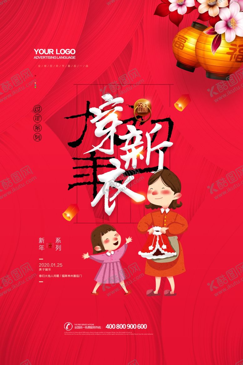 编号：87118410290502033739【酷图网】源文件下载-新年海报