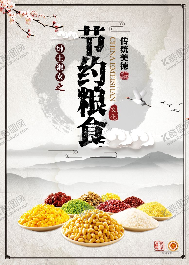 编号：98857209271736499099【酷图网】源文件下载-珍惜粮食