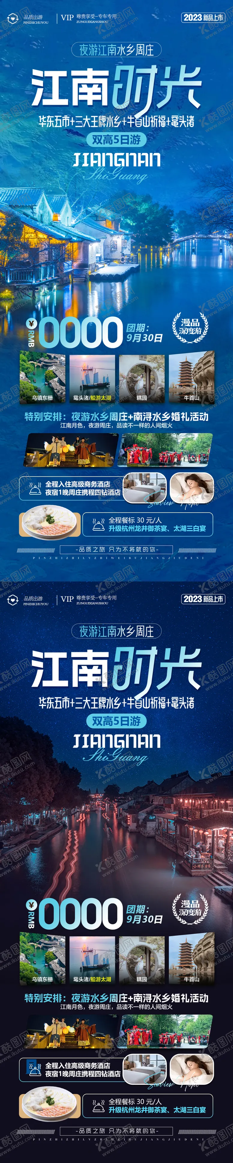 编号：10309111231448415592【酷图网】源文件下载-江南时光旅游长图海报