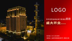 酒店宣传banner