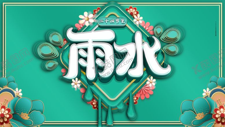 编号：55733910121725162745【酷图网】源文件下载-雨水