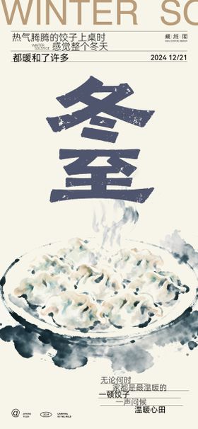 饺子国画海报