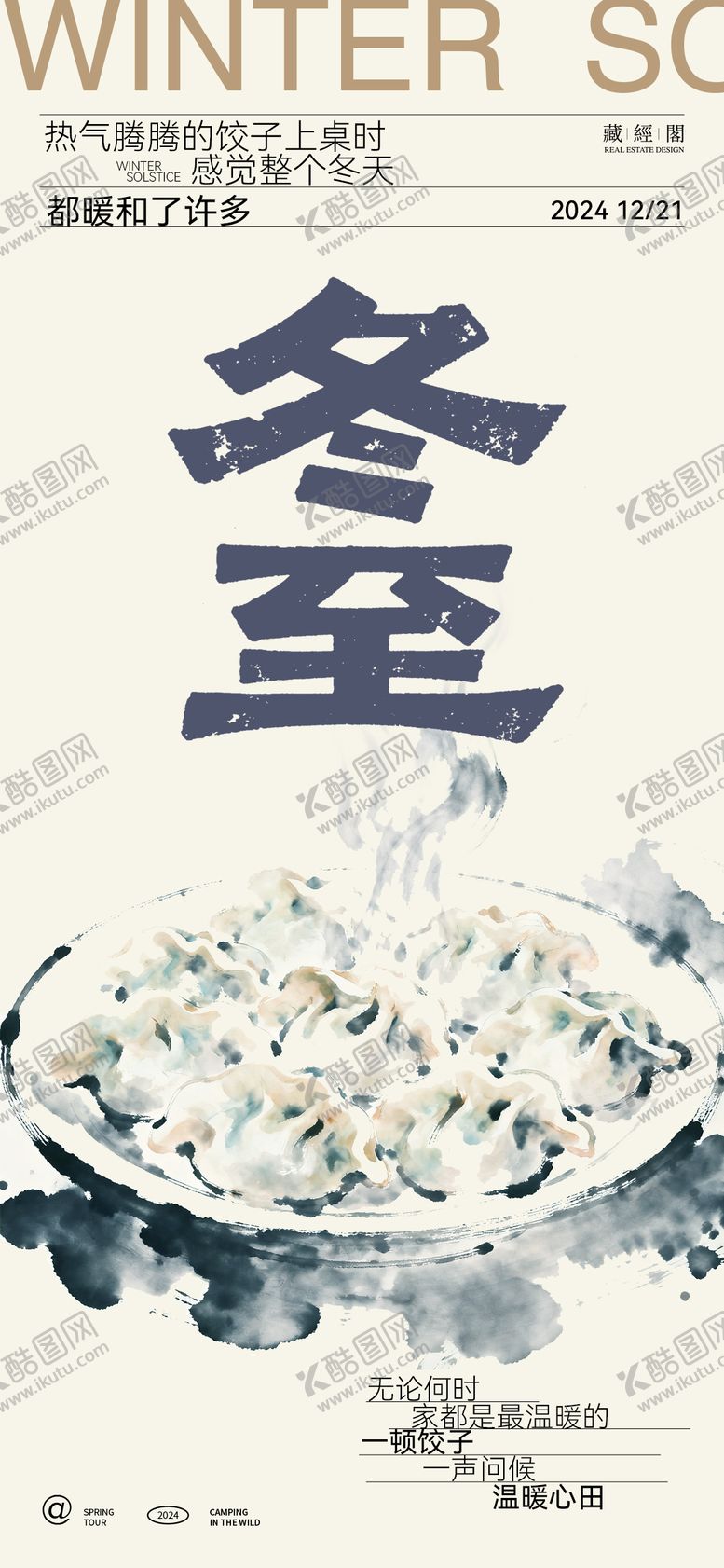 编号：61376411101702221443【酷图网】源文件下载-饺子国画海报