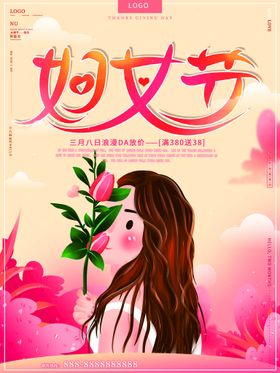 女神节