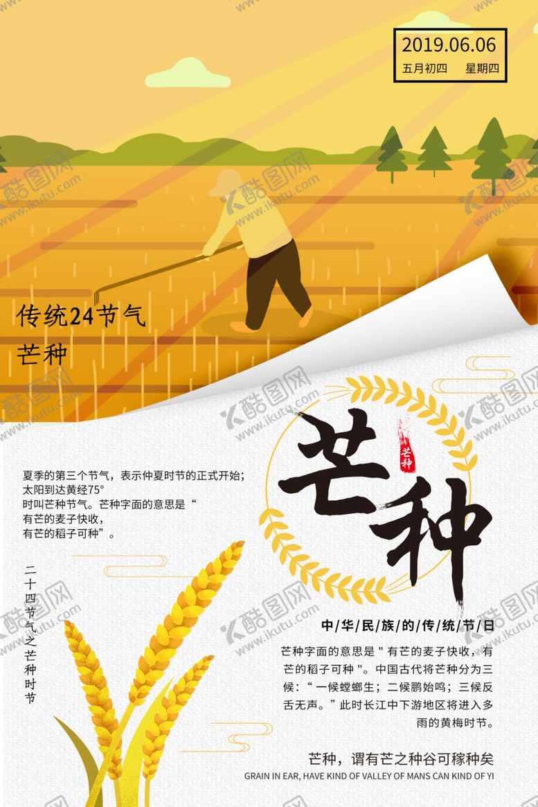 编号：22882407050023577912【酷图网】源文件下载-芒种海报