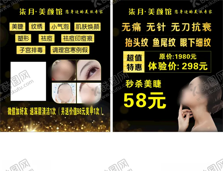 编号：52468101250427501316【酷图网】源文件下载-美容院卡片体验卡