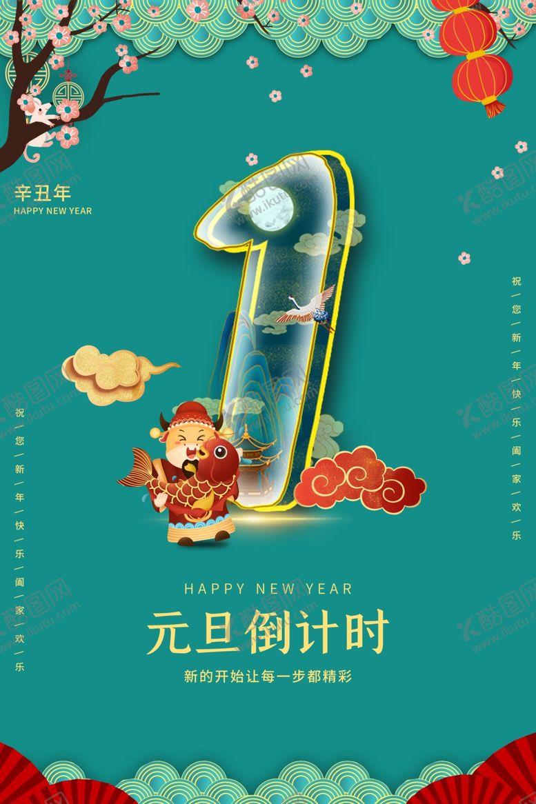 编号：33935603301633168464【酷图网】源文件下载-元旦倒计时新年活动宣传海报素材