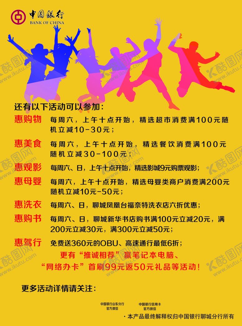 编号：38940905031604133159【酷图网】源文件下载-中国银行单页