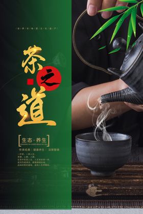 茶叶茶具活动宣传海报素材