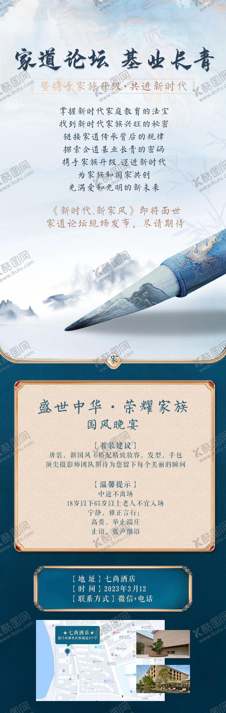 编号：66489812010030088878【酷图网】源文件下载-家道论坛长图