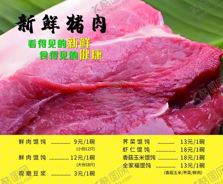 编号：50256102110757598050【酷图网】源文件下载-新鲜猪肉