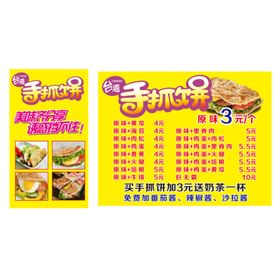 思念食品手抓饼