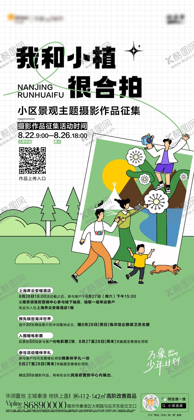 编号：96146511211222205441【酷图网】源文件下载-地产景观摄影征集海报