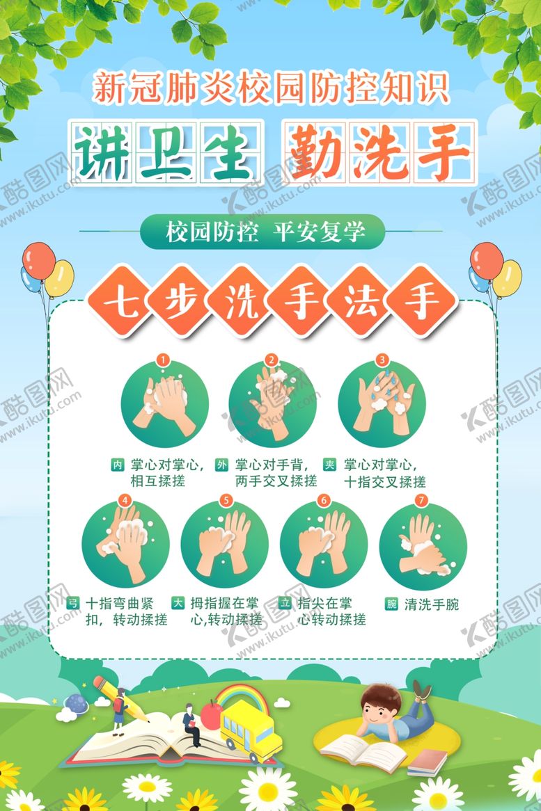 编号：23466710011413048496【酷图网】源文件下载-勤洗手社会公益宣传海报素材