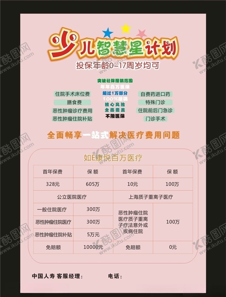 编号：83122110051628407902【酷图网】源文件下载-保险宣传彩页