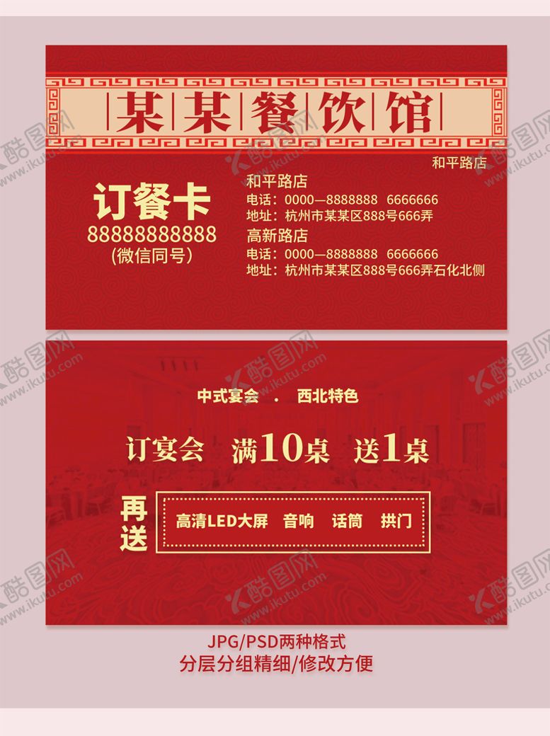 编号：64702109160653217643【酷图网】源文件下载-订餐卡