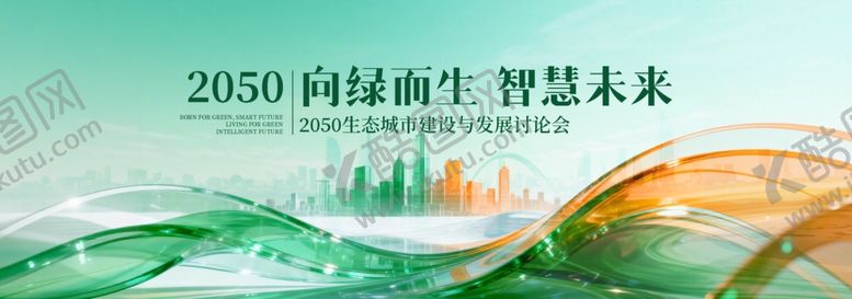 编号：32550106121646521924【酷图网】源文件下载-科技商务风峰会主视觉KV
