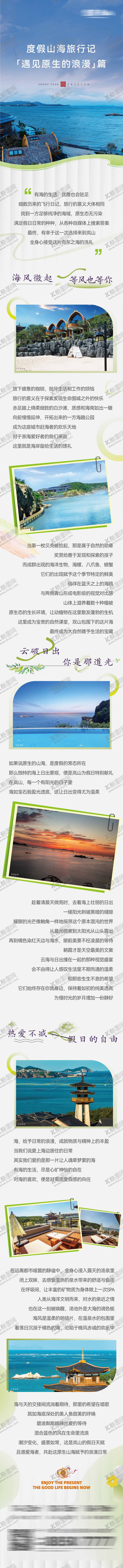 编号：90529212051959193624【酷图网】源文件下载-度假文旅旅游长图