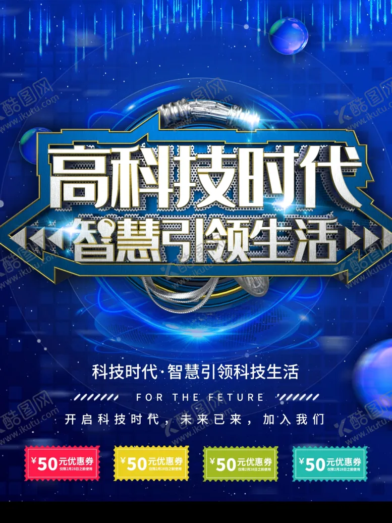 编号：38011811230653389126【酷图网】源文件下载-科技时代
