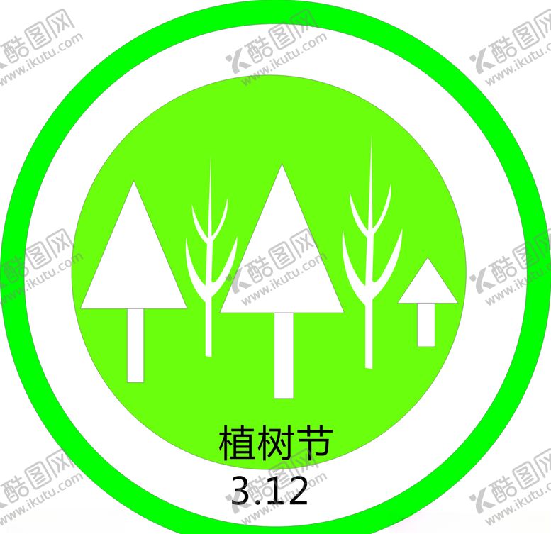 编号：43138210211412268363【酷图网】源文件下载-植树
