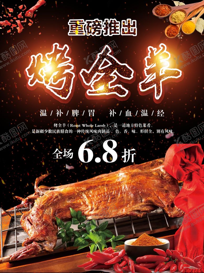 编号：39280209120659566157【酷图网】源文件下载-烤全羊