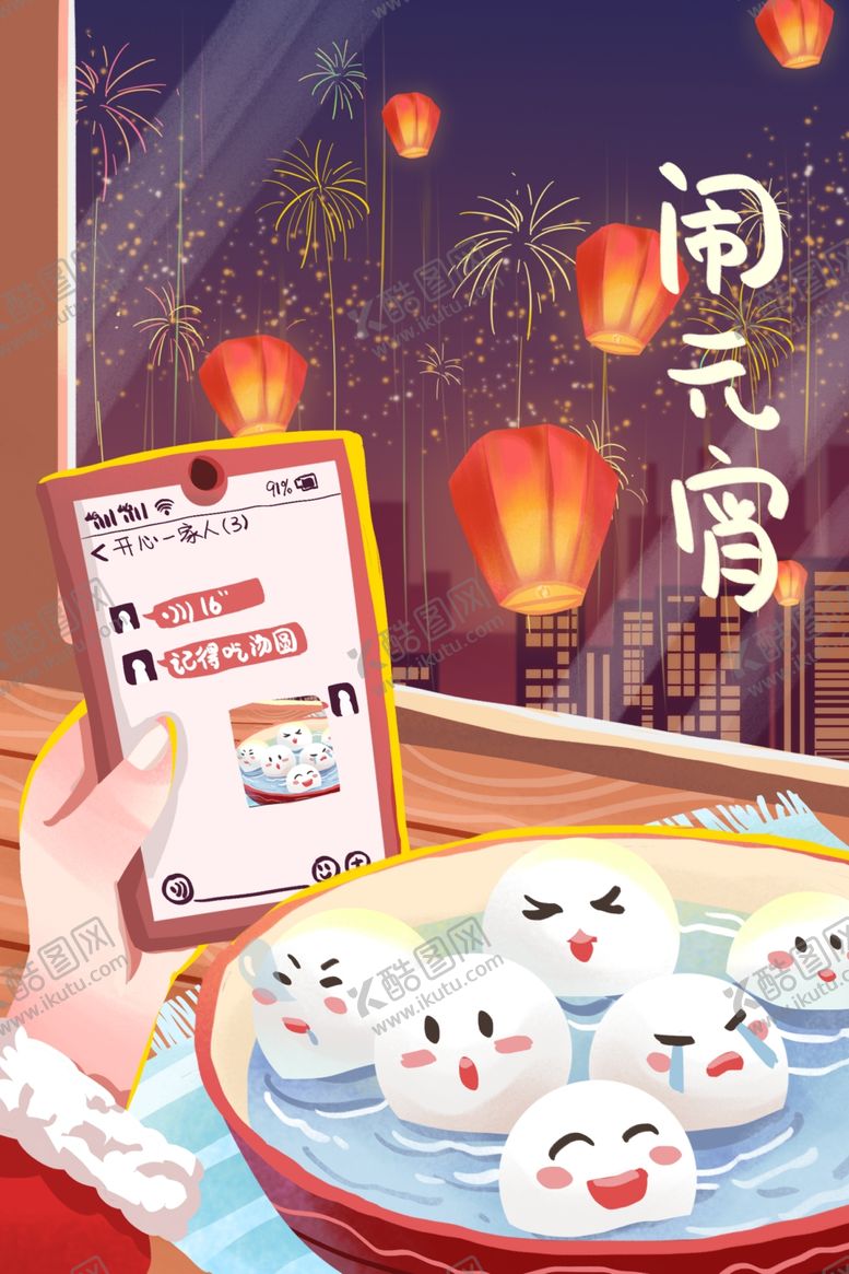 编号：61505007130736116698【酷图网】源文件下载-元宵节