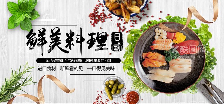 编号：56789409291940399610【酷图网】源文件下载-鲜美料理