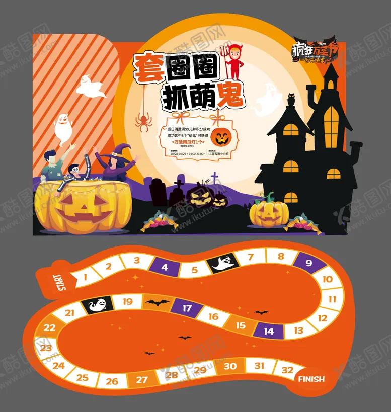 编号：17059812041836072300【酷图网】源文件下载-购物中心商场地产万圣节套圈圈游戏