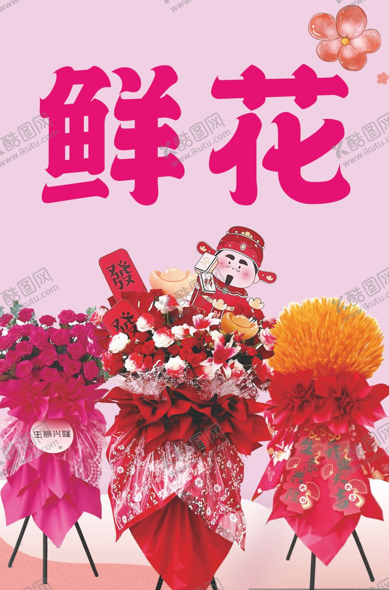 编号：35309509211952319738【酷图网】源文件下载-鲜花花束