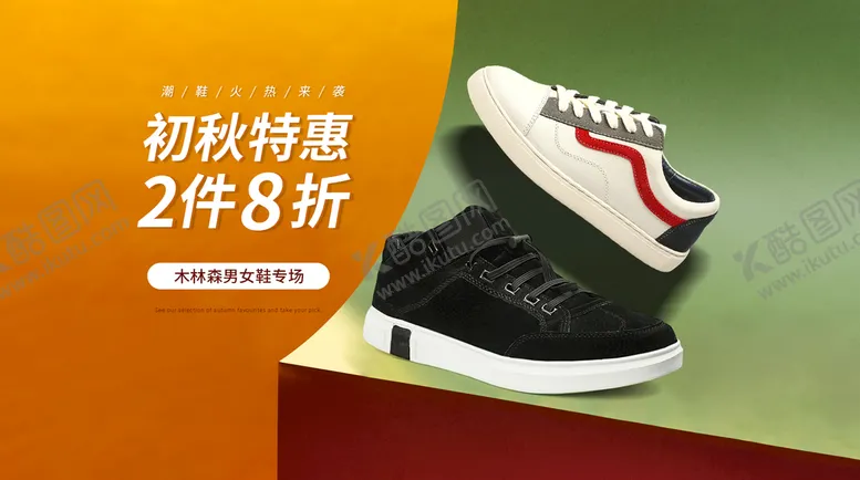 编号：36846910250351327834【酷图网】源文件下载-男鞋海报