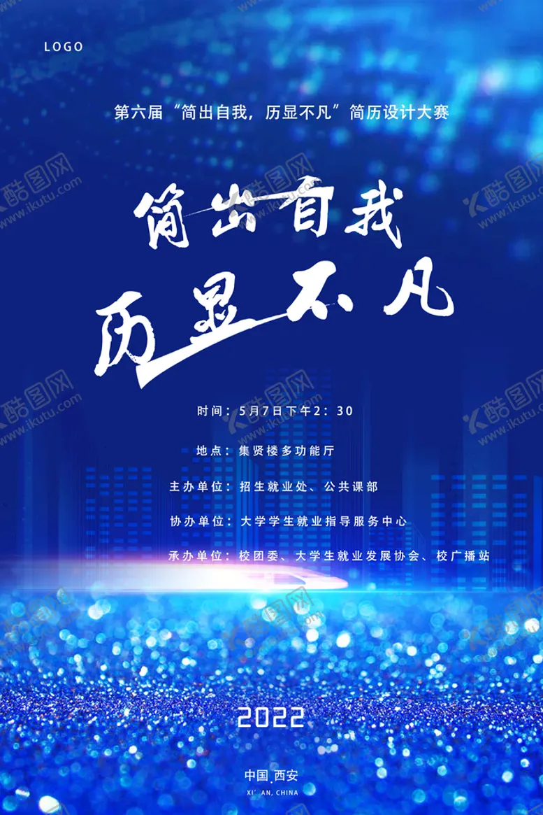编号：06354209201133590918【酷图网】源文件下载-简历