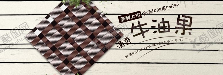 编号：80702009240223406600【酷图网】源文件下载-牛油果