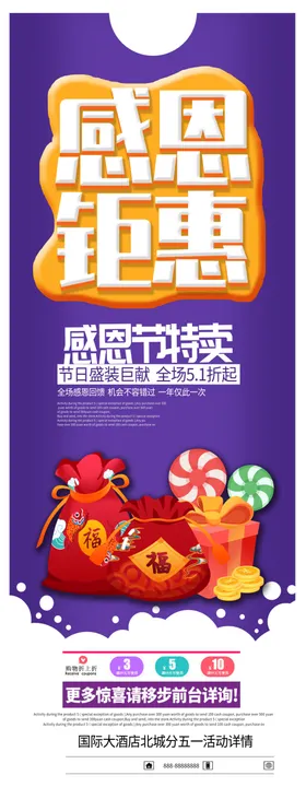感恩钜惠