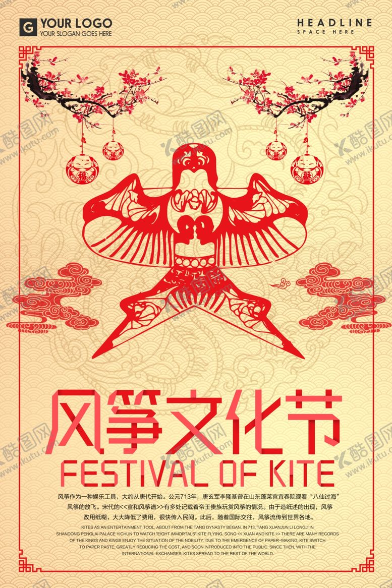 编号：84113907041813517696【酷图网】源文件下载-风筝文化节