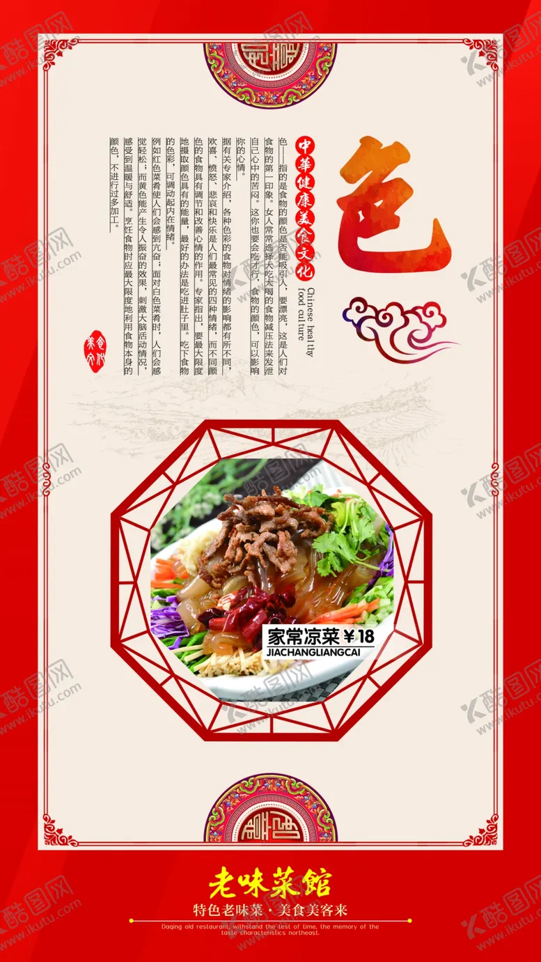 编号：60415506251743487780【酷图网】源文件下载-美食海报