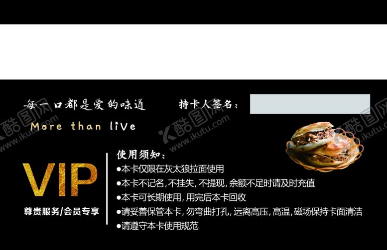 编号：67035205122242372073【酷图网】源文件下载-拉面会员卡
