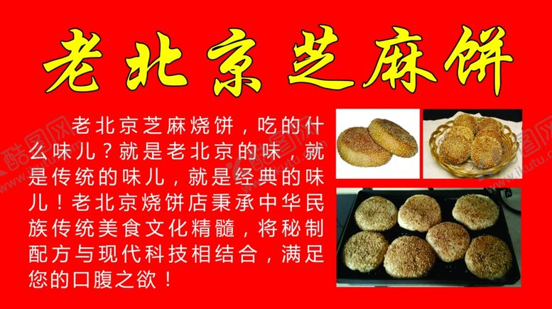 编号：62271602131352095028【酷图网】源文件下载-老北京芝麻饼