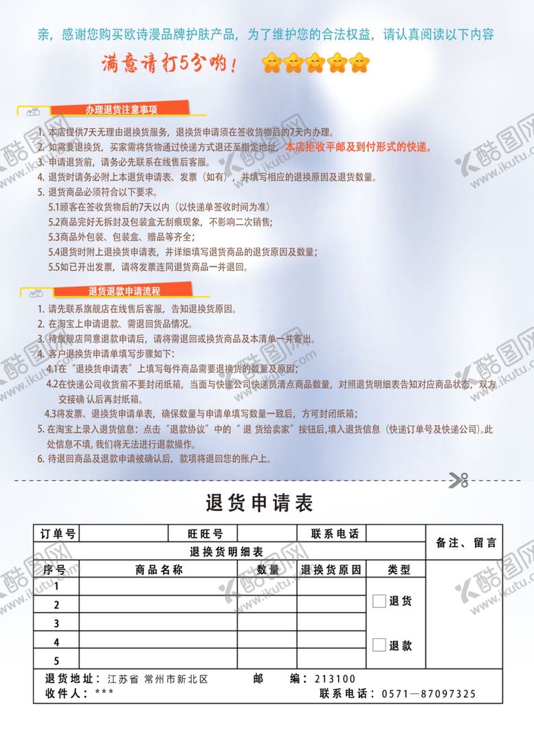 编号：16144307051913268377【酷图网】源文件下载-售后服务卡