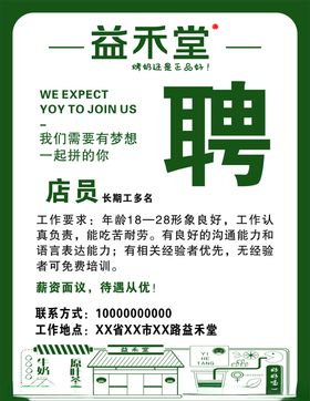 益禾堂招聘