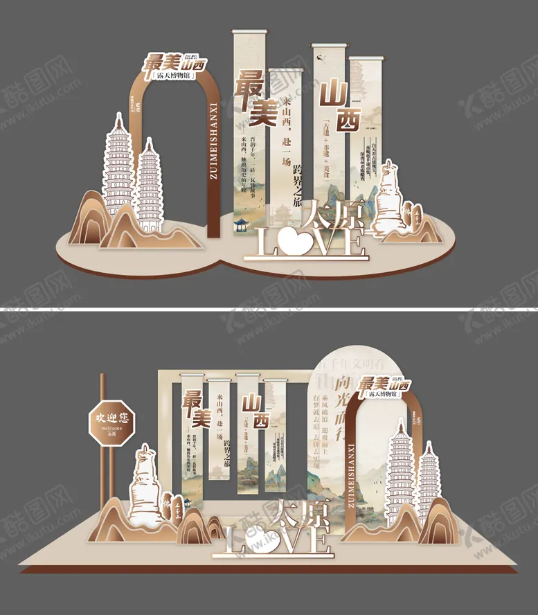 编号：18237101131816335043【酷图网】源文件下载-山西文创活动美陈