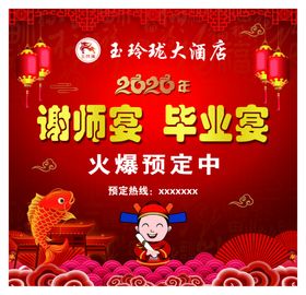 谢师宴毕业宴预订中