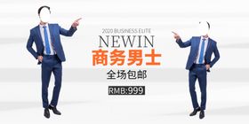 商务男装