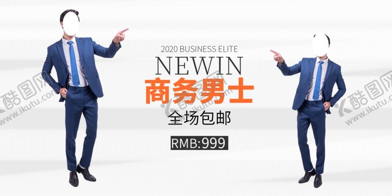 编号：88692810291118162543【酷图网】源文件下载-商务男装