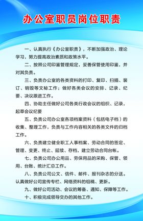 办公室岗位职责