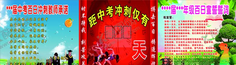 编号：53350506300909107856【酷图网】源文件下载-百日誓师