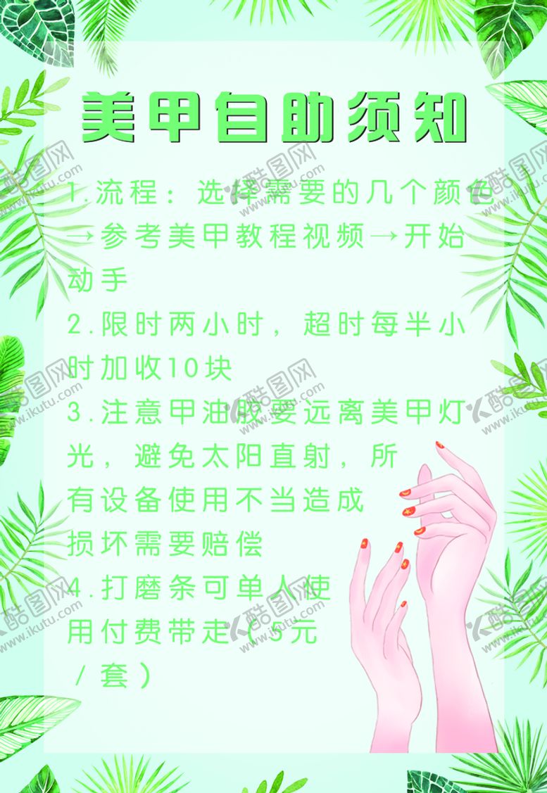 编号：87546910101816345372【酷图网】源文件下载-美甲价格表