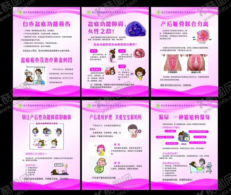 编号：80326005120008518728【酷图网】源文件下载-盆底康复中心海报